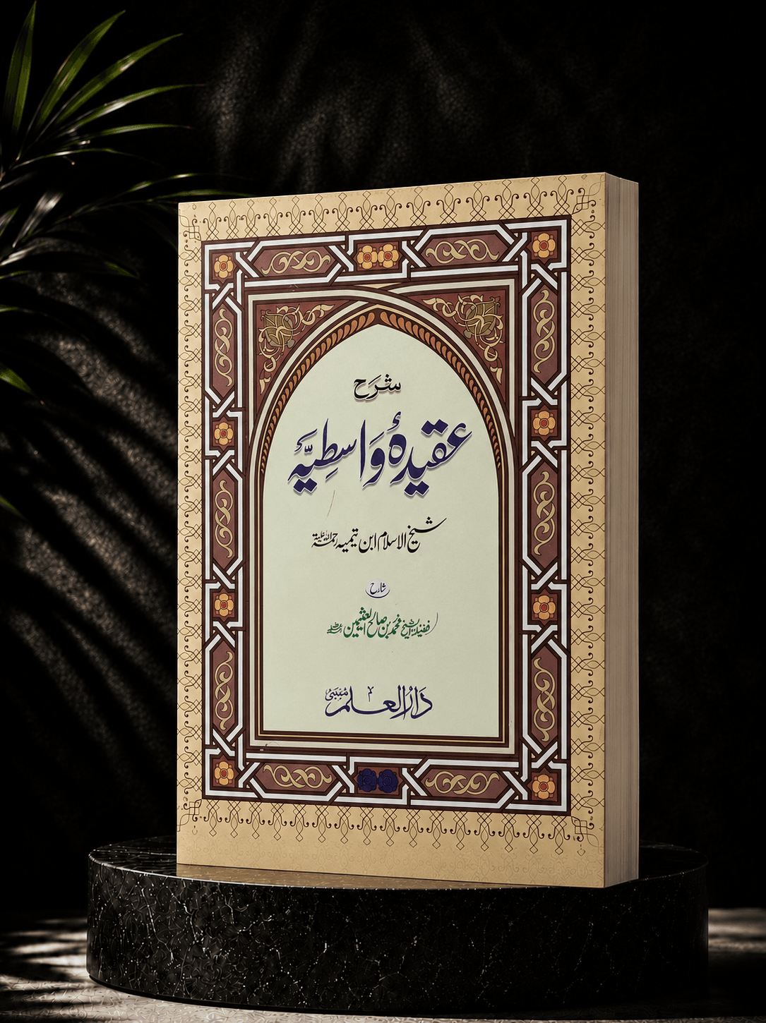 Commentary on Al-Aqeedah Al-Wasitiyyah [Urdu]