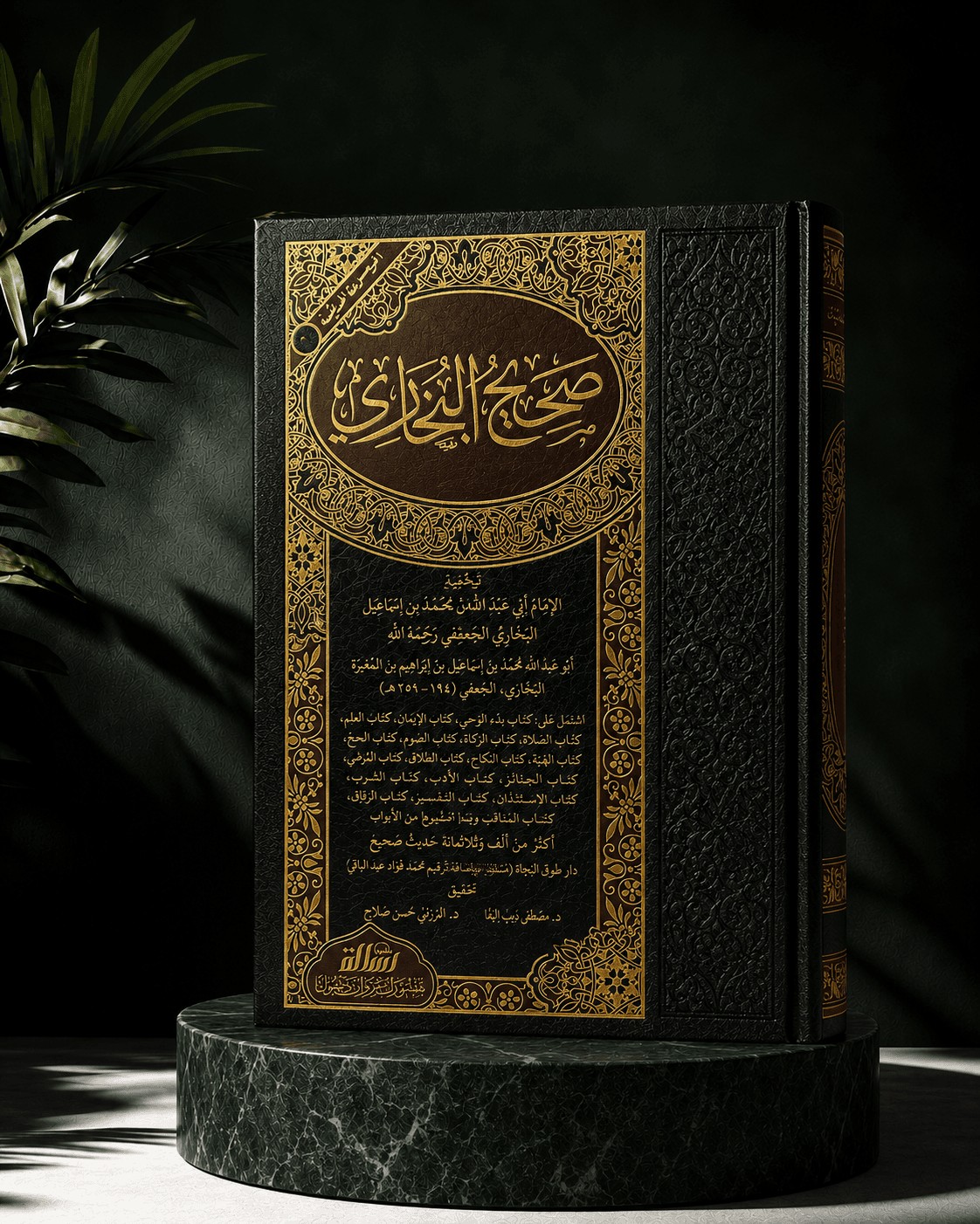 صحيح بخاري