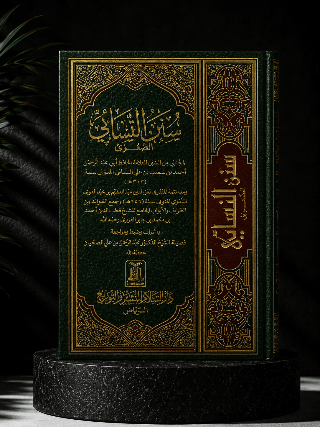 سنن النسائي