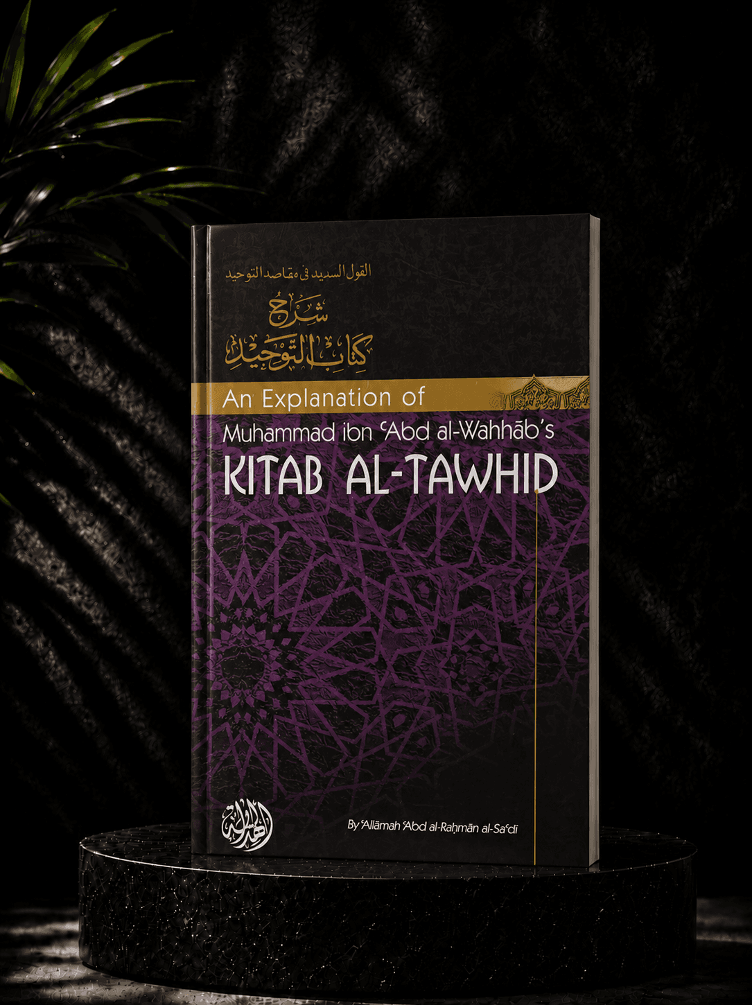 An Explanation of Kitab At-Tawheed by Shaykh Muhammad Ibn AbdulWahhab رحمه الله