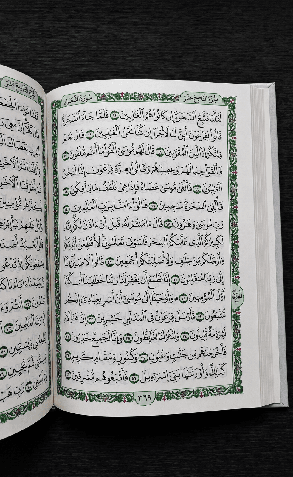 Uthmani Mushaf (Darussalam Print) preview 2