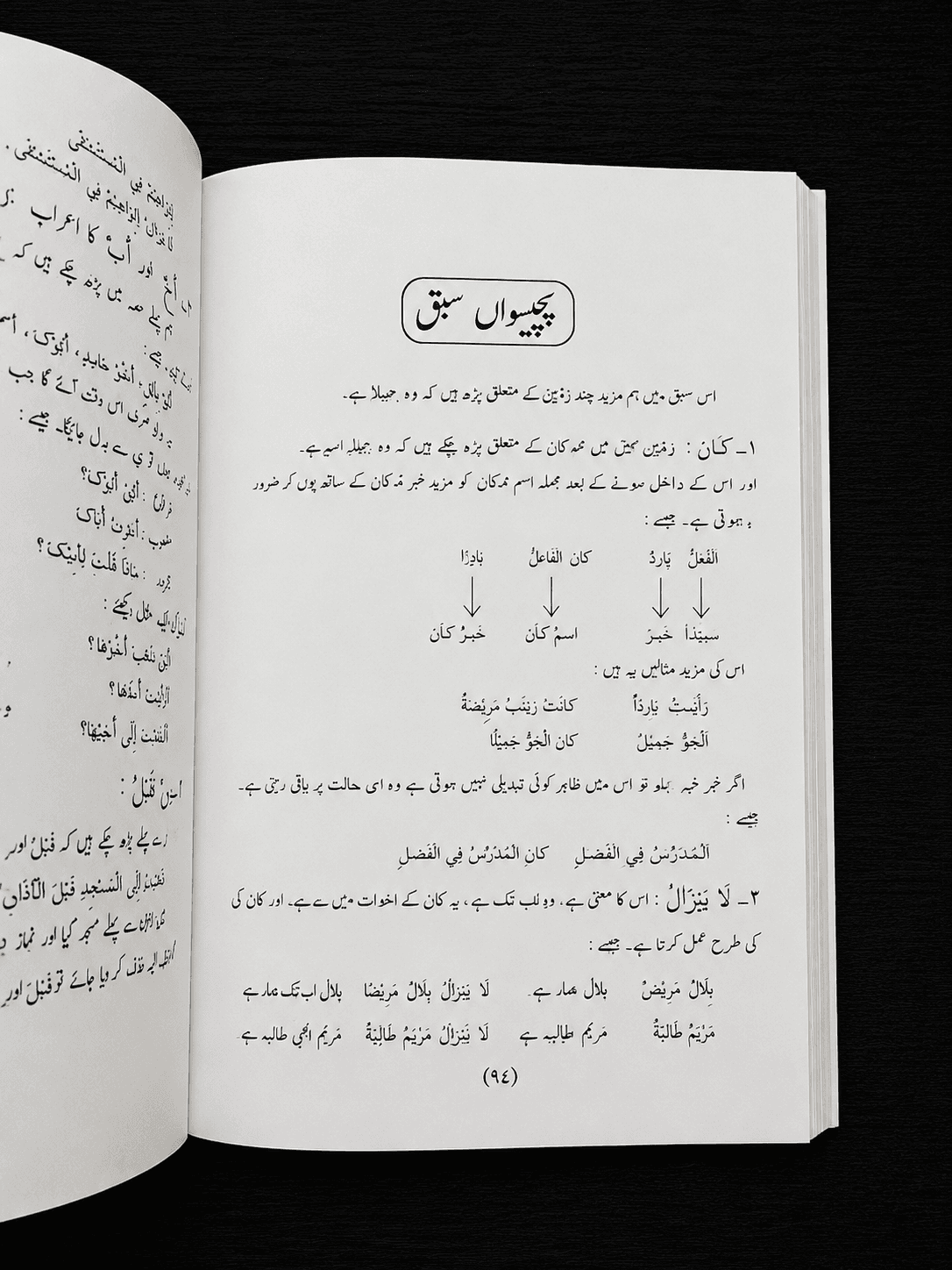 Durus al-Lughah al-’Arabiyyah(Madinah Arabic books, All in one) (Urdu) / دروس لغة عربية preview 2