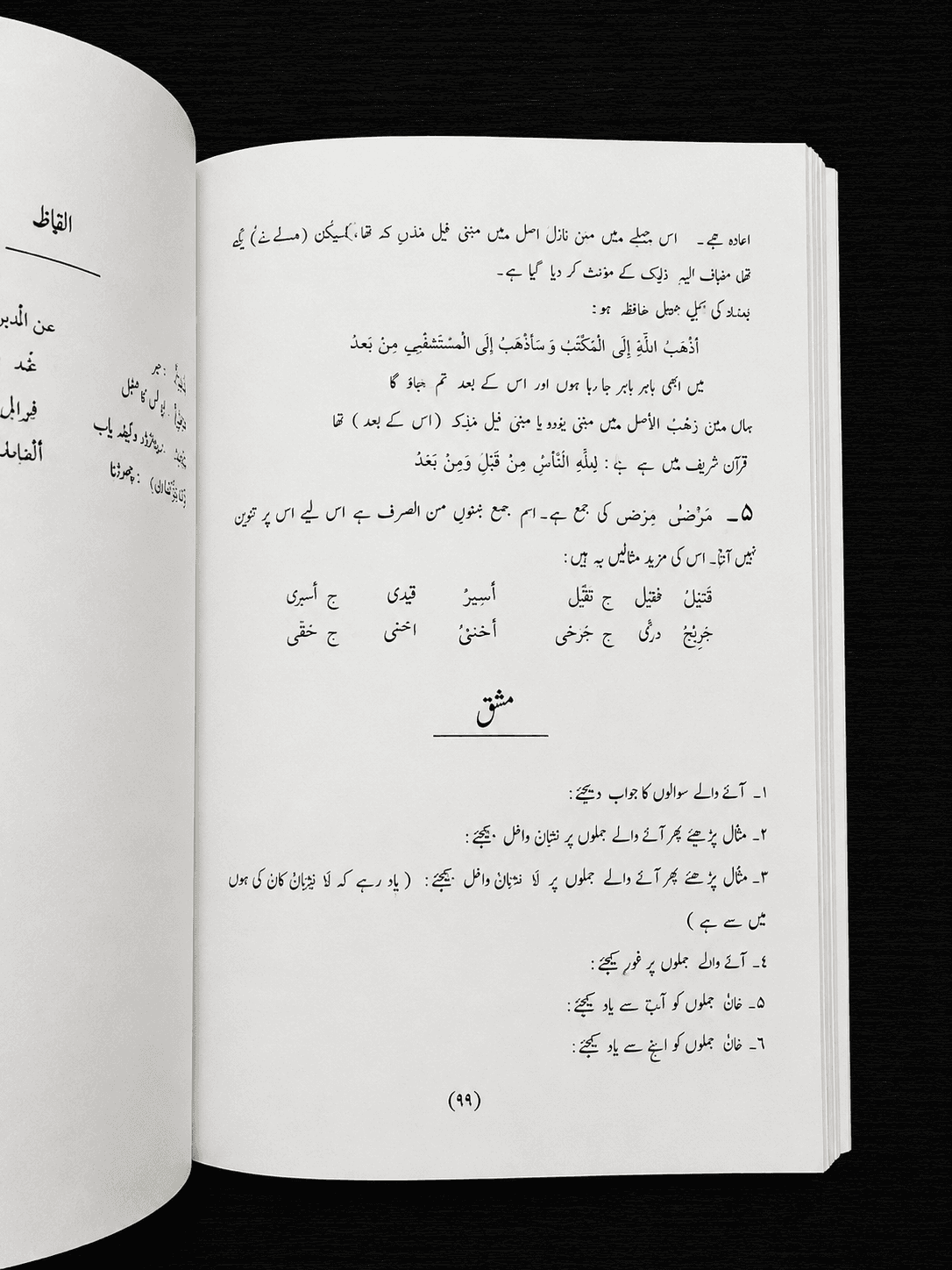 Durus al-Lughah al-’Arabiyyah(Madinah Arabic books, All in one) (Urdu) / دروس لغة عربية preview 3